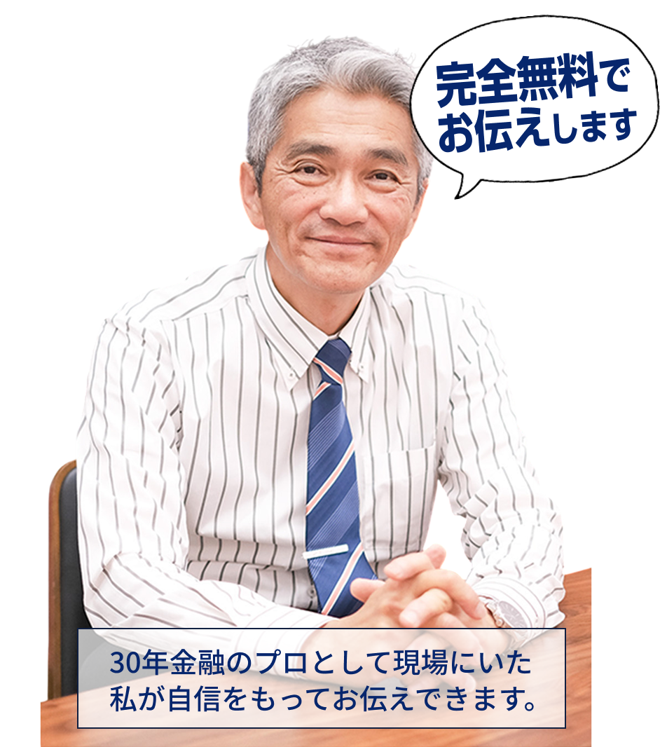 完全無料でお伝えします