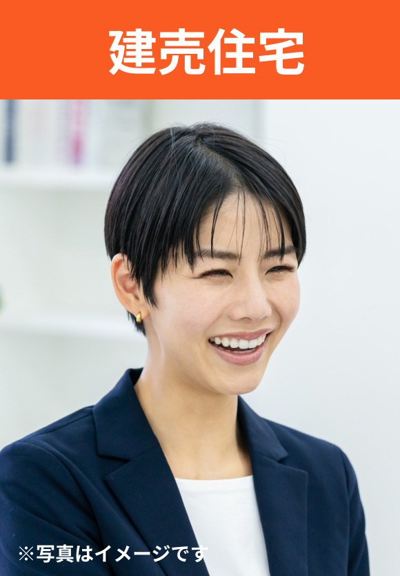 建売住宅
